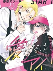 电动魔女 漫画 第 2 卷 封面